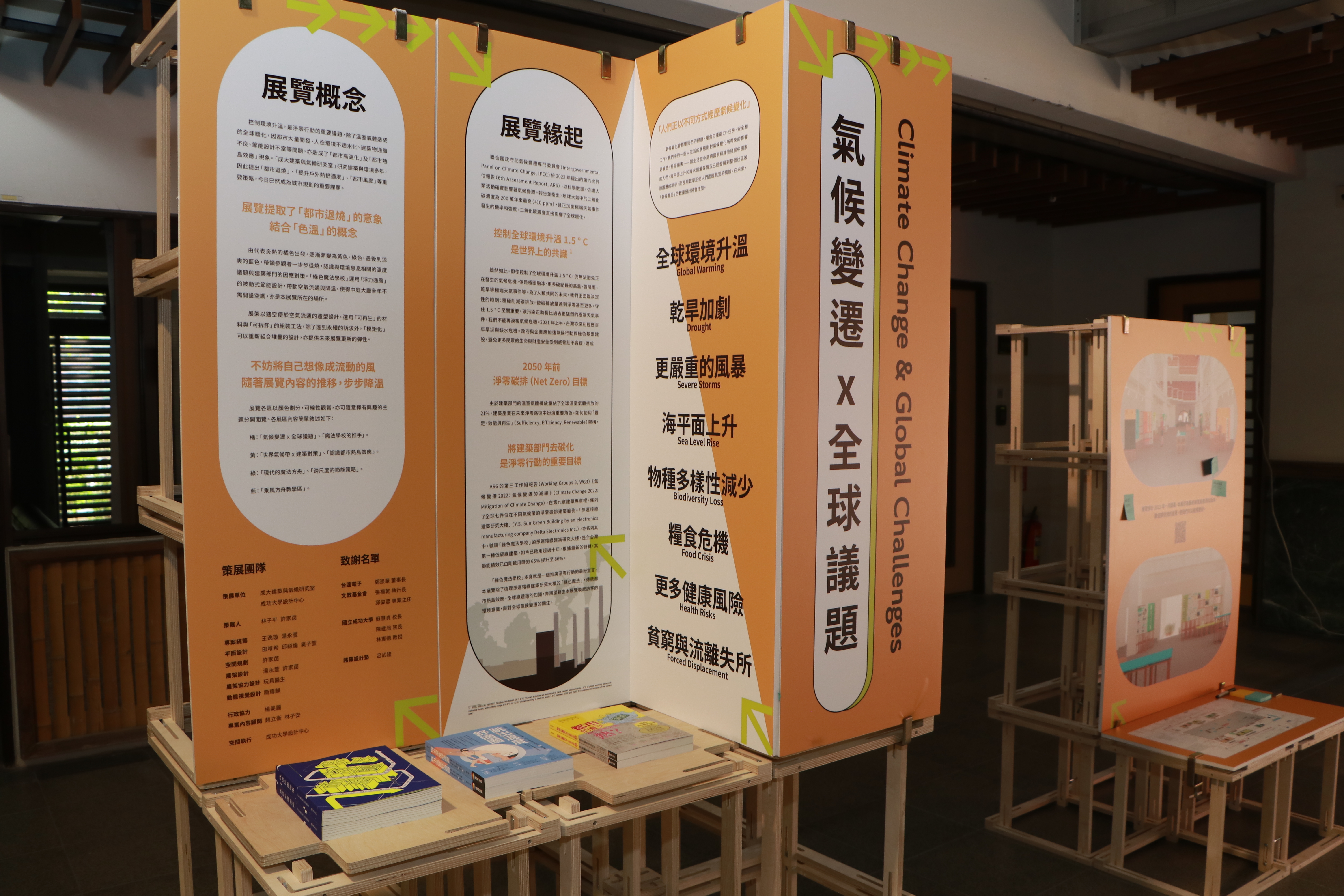 展場安排中提取了「都市退燒」的意象,結合「色溫」概念,由代表炎熱的橘色出發,逐漸漸變為黃色、綠色,最後到涼爽的藍色,帶領參觀者一步步退燒