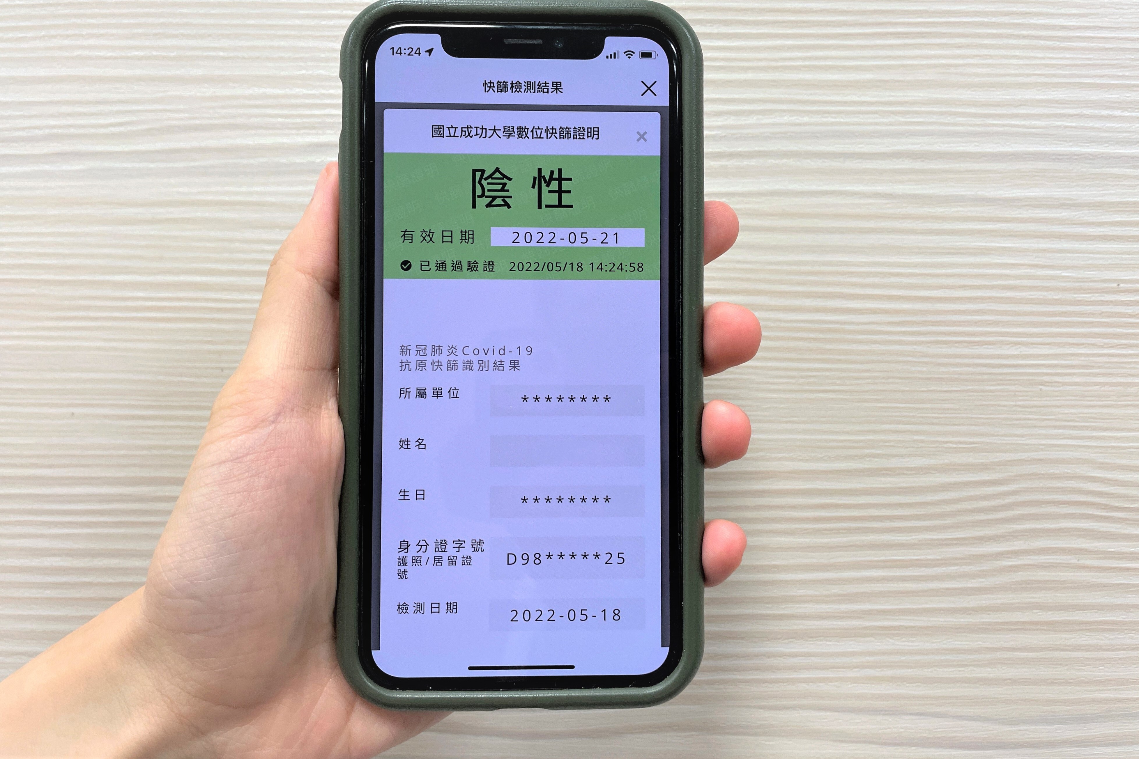 This technology not only assists each NCKU unit to quickly obtain records of confirmed cases, but also allows citizens to accurately and efficiently receive reading results.