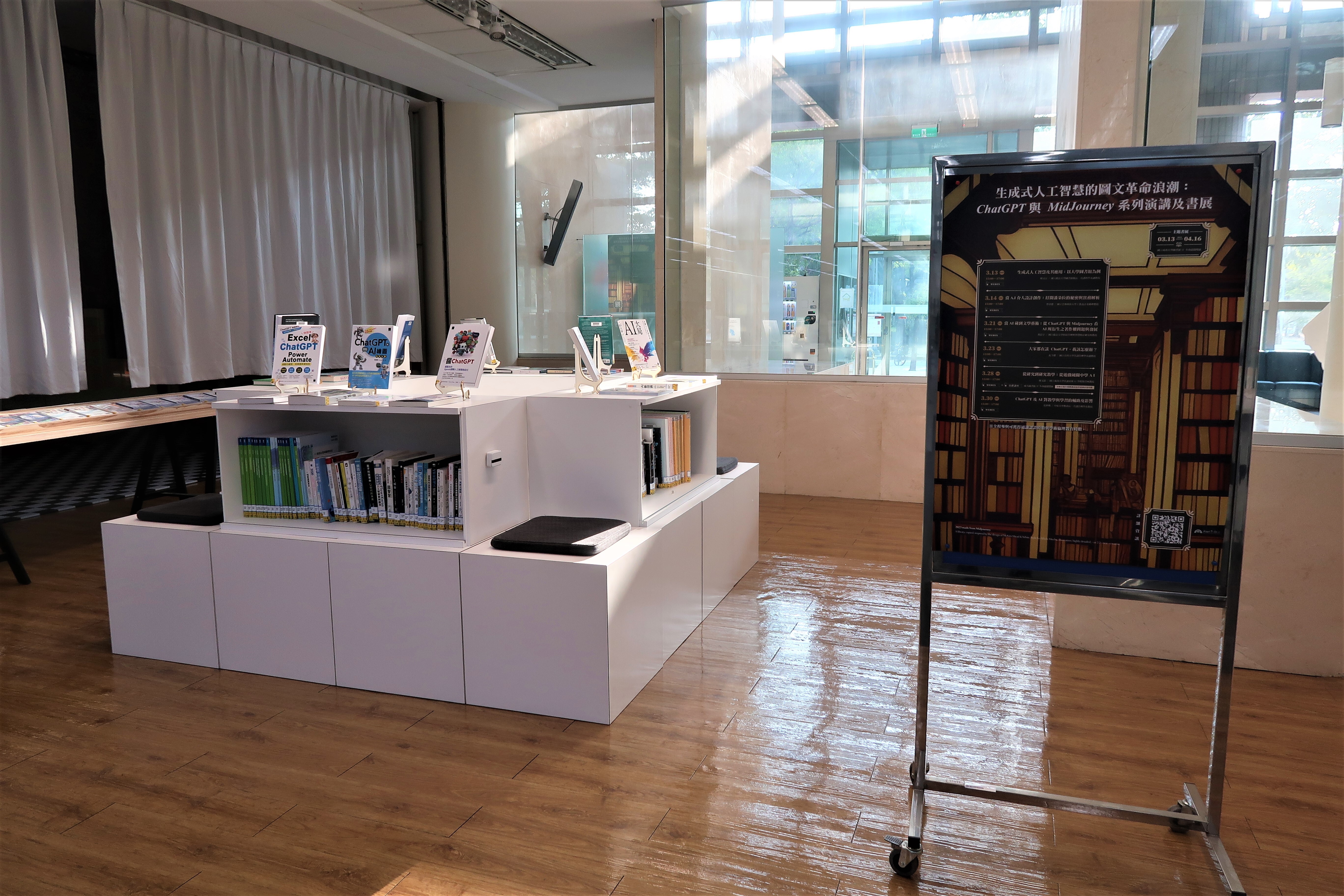 成大圖書館舉辦ChatGPT與MidJourney系列演講及書展