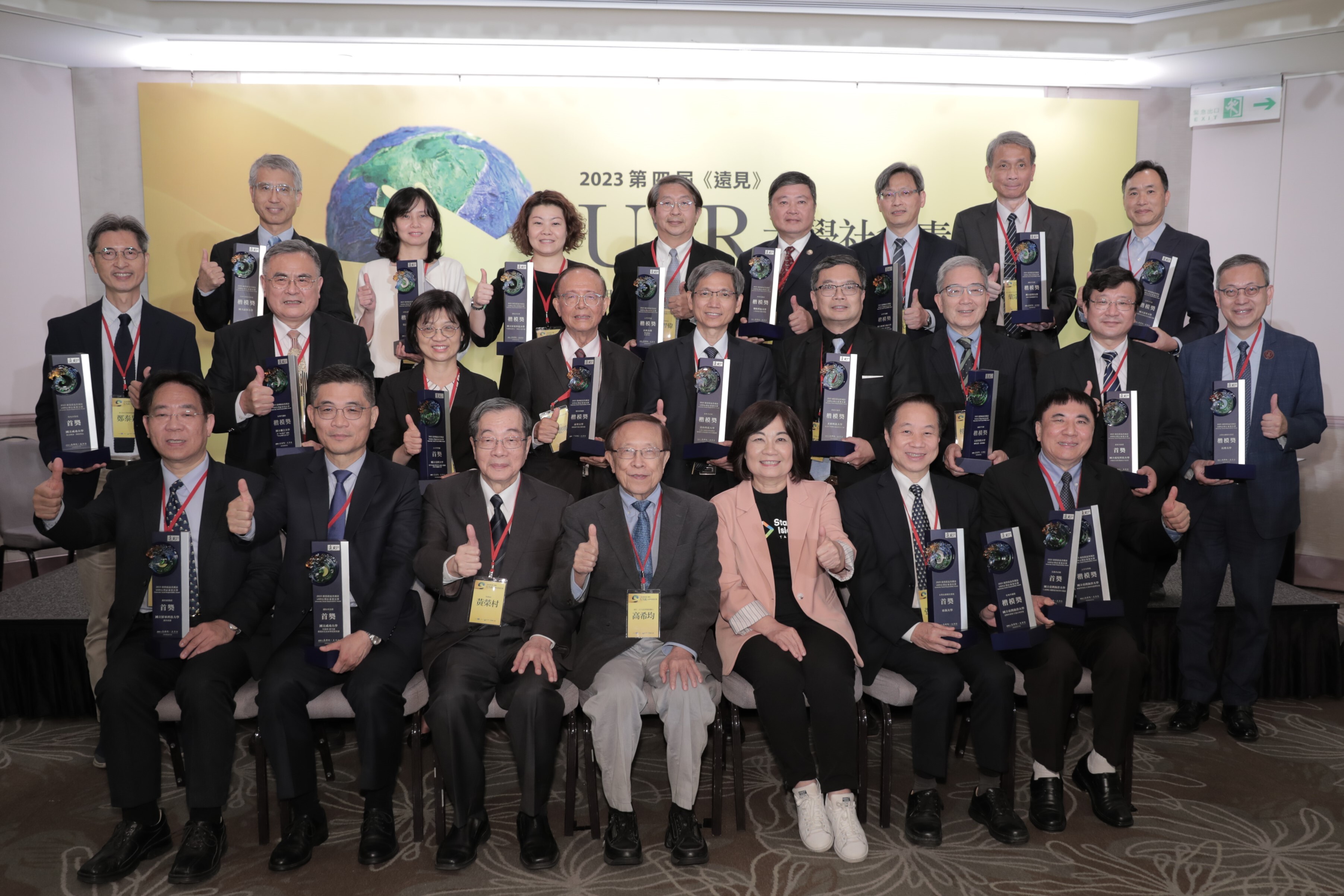 2023 第四屆《遠見》大學社會責任獎今年有 120 件參賽,角逐 7 組獎項,最終頒出 7 個首獎、16 個楷模獎項