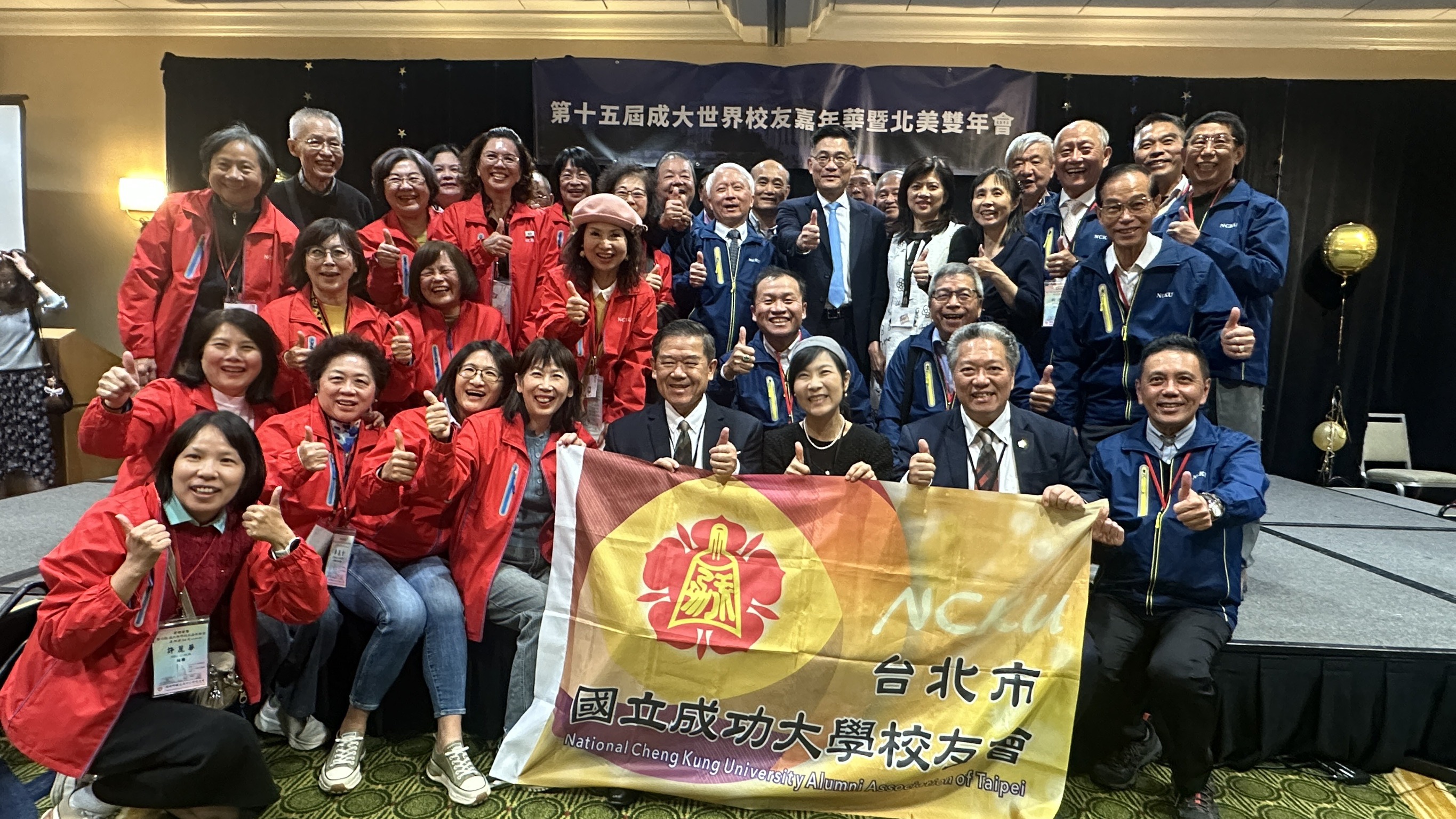 2027 第 16 屆成大全球校友嘉年華會將由台北成大校友會主辦