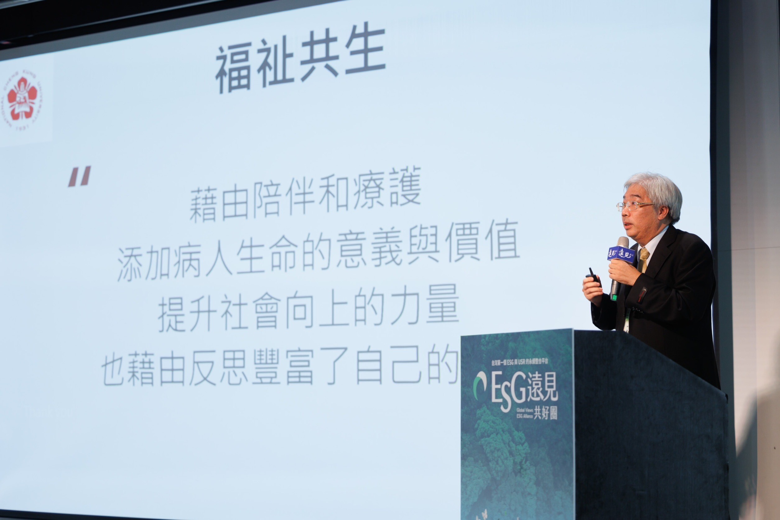 國立成功大學獲邀與企業和大學共同參與由遠見發起的《ESG遠見共好圈》,共同打造永續共榮圈