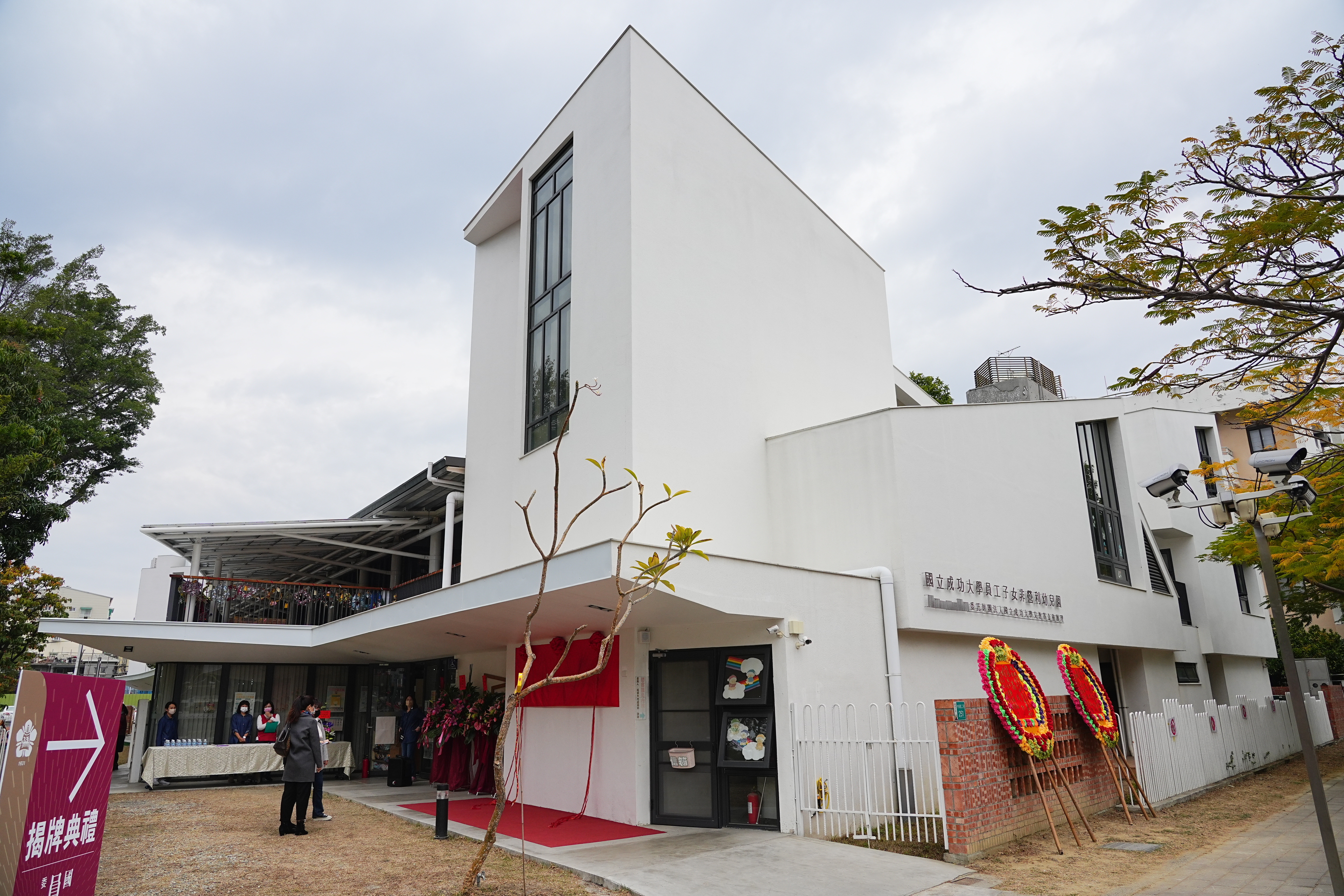 國立成功大學員工子女非營利幼兒園位於臺南市東區林森路二段 251 號,純白外觀成為林森路上極具現代美學的風景