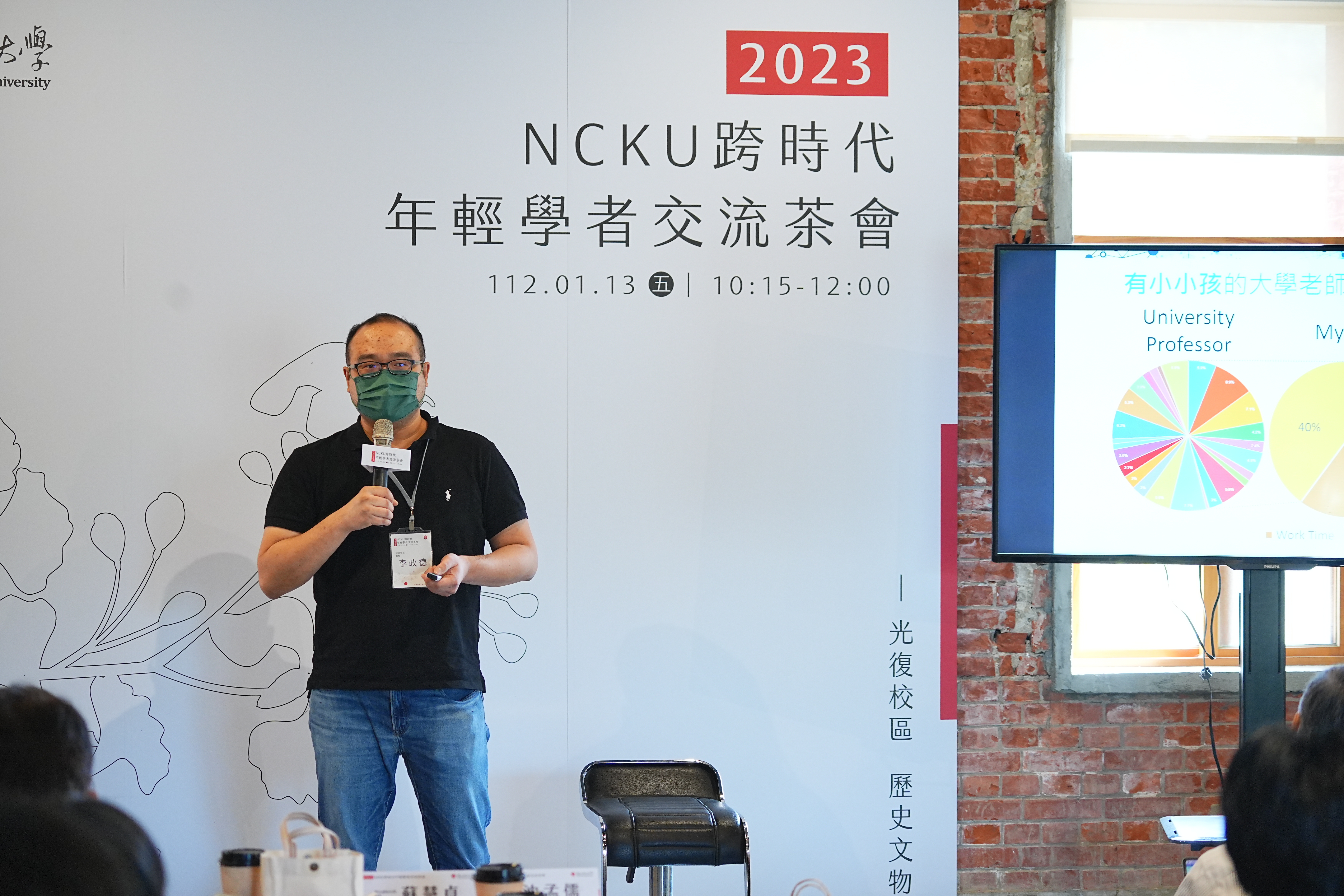 統計學系李政德教授以「有小小孩的大學老師」主題分享面對教學、研發及升等壓力下又要兼顧家庭照顧的心情