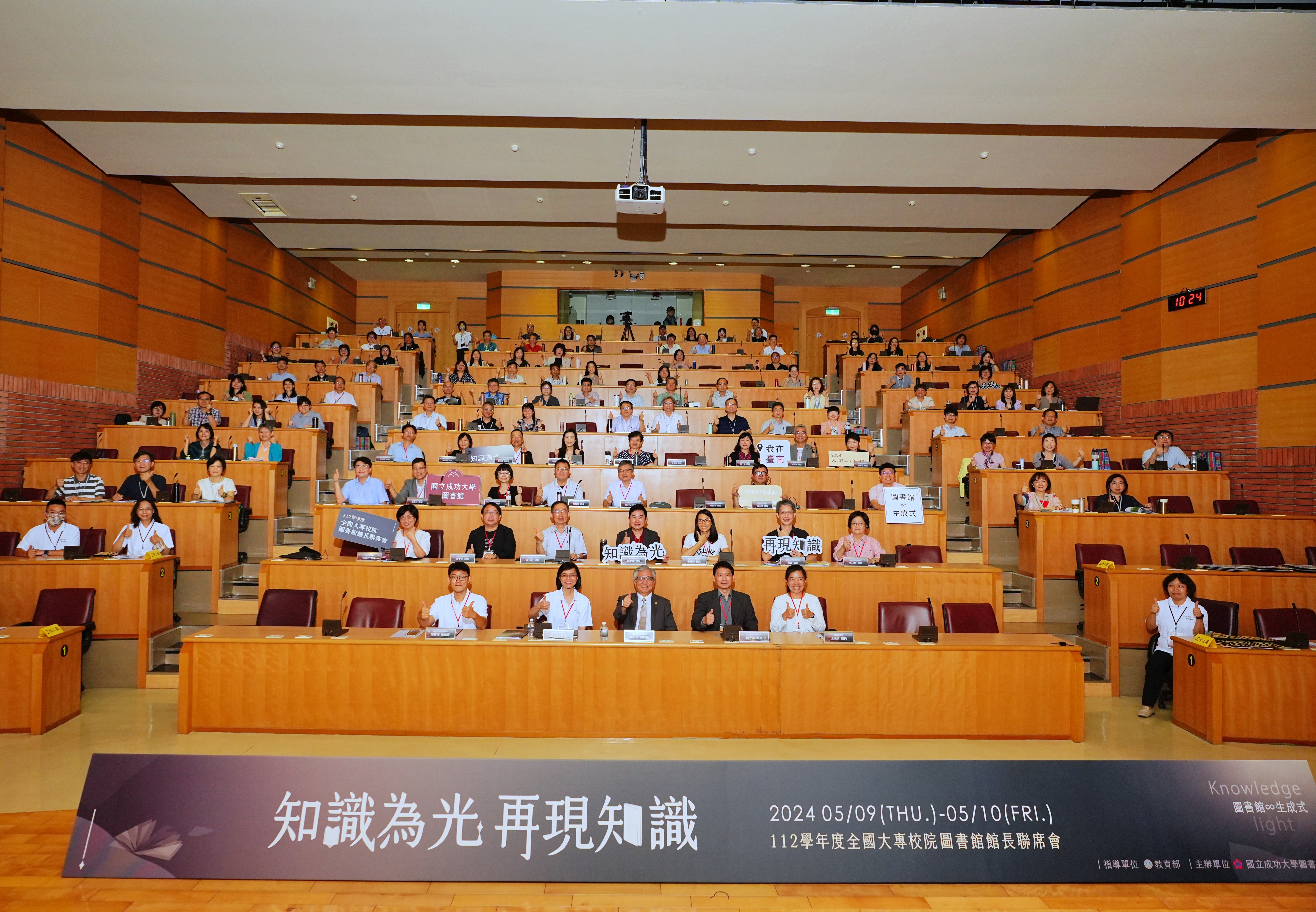 大學圖書館長會議