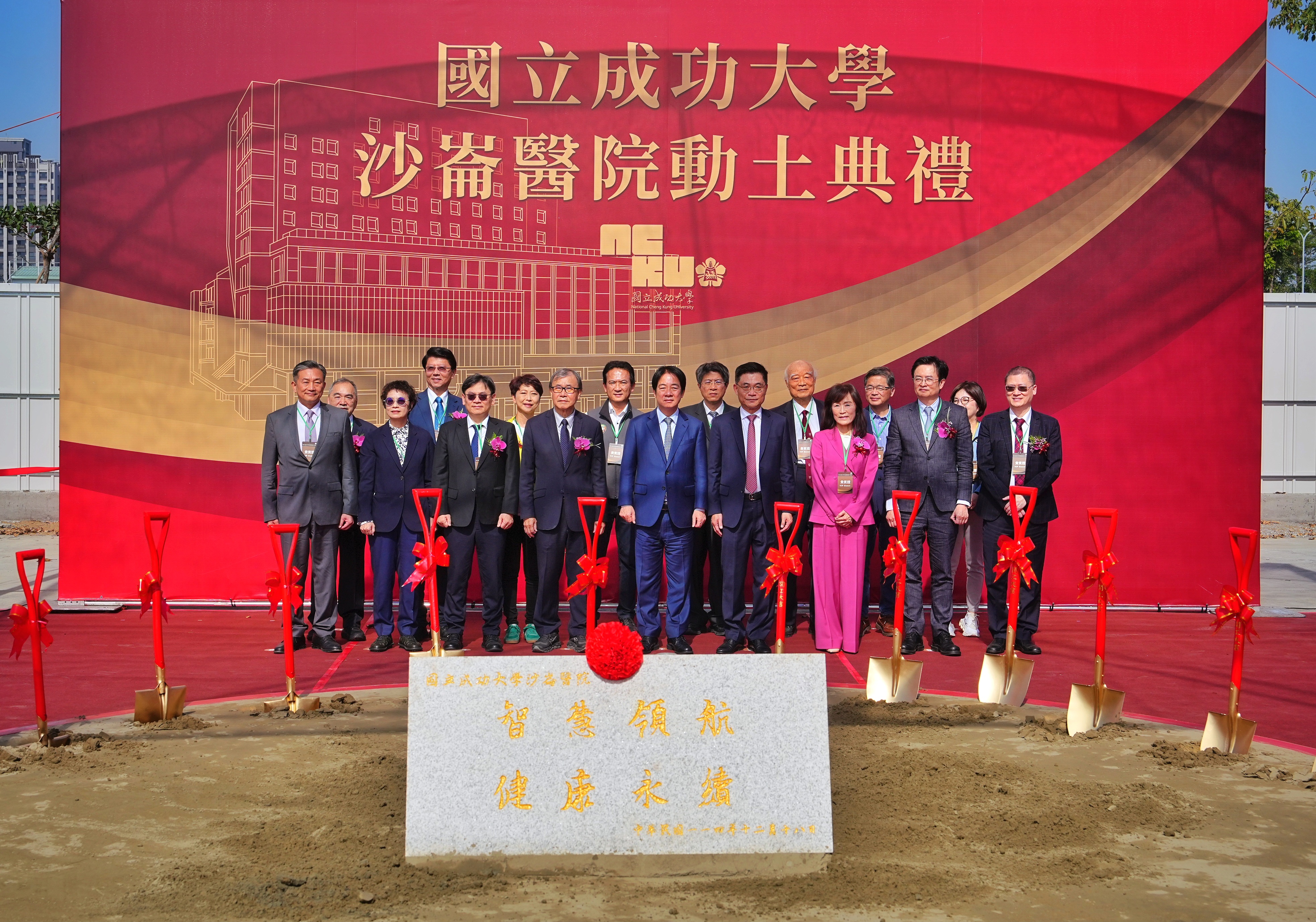 賴清德總統親臨成大沙崙醫院動土儀式