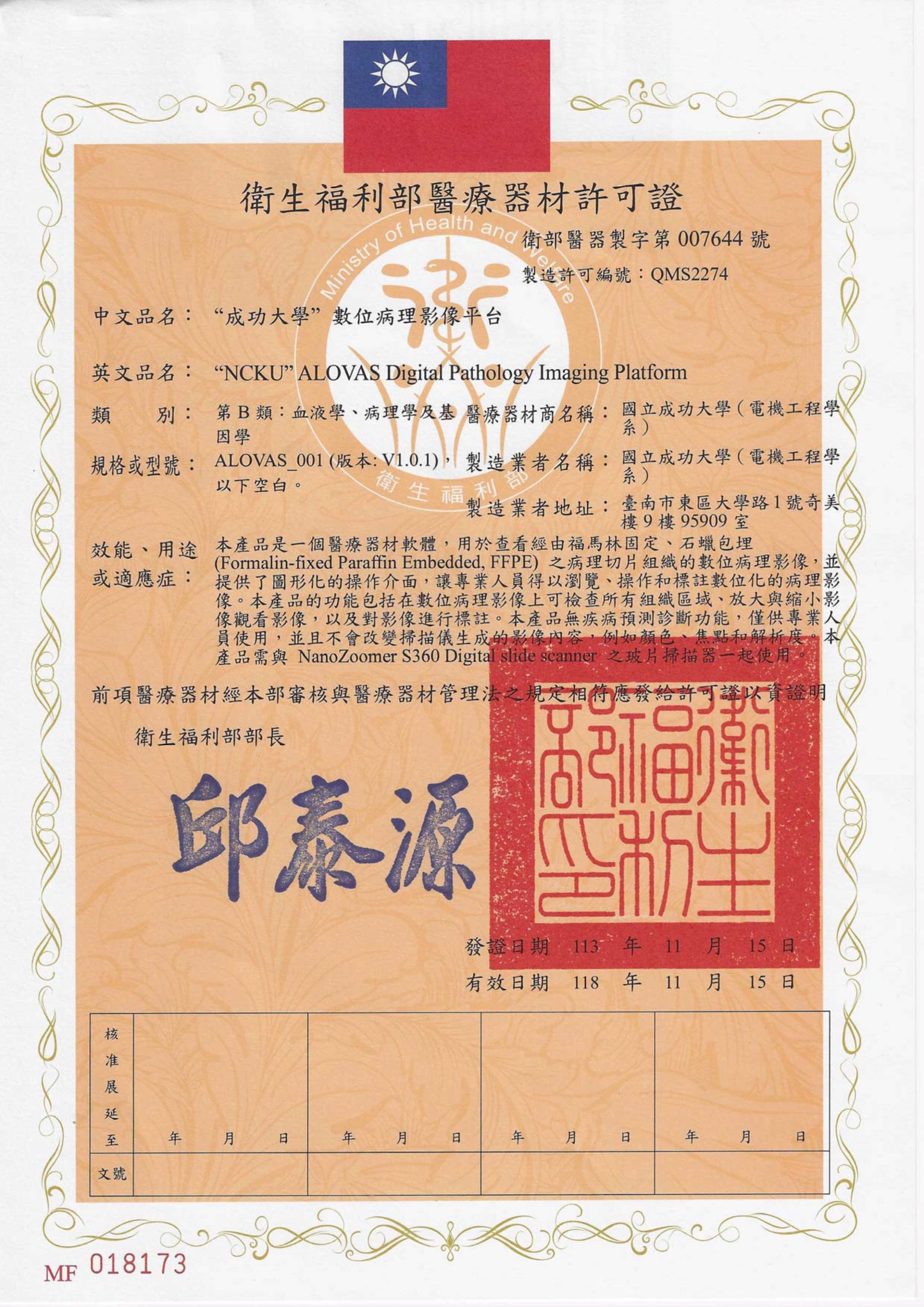 許可