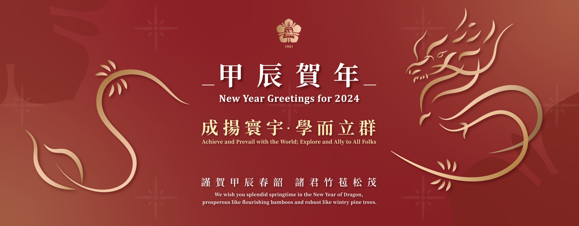 2024 成大賀年卡歡迎下載
