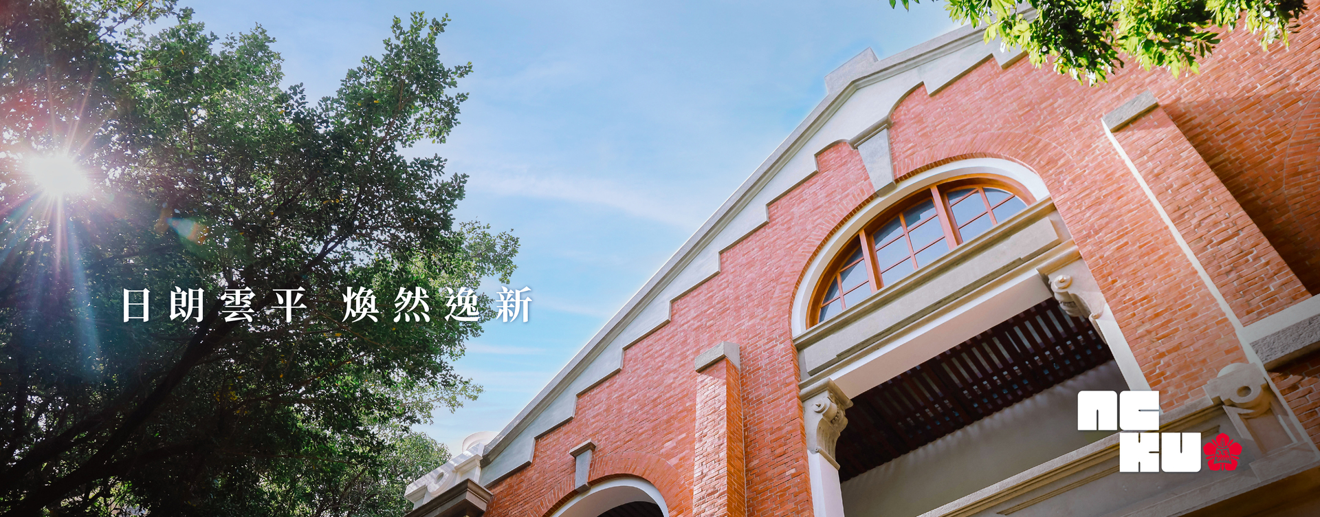 NCKU Virtual Campus - Lixian Building