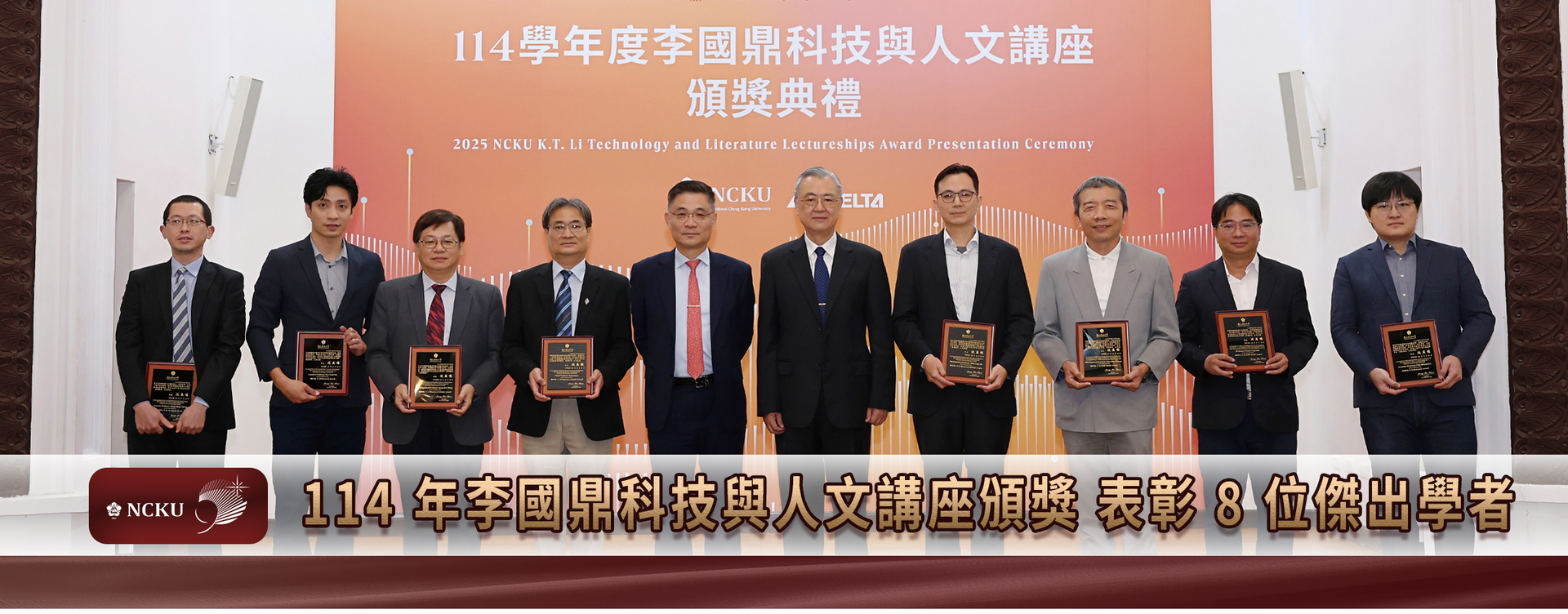 【94th Anniversary】NCKU Presents 2025 K.T. Li Technology and Literature Lectureships Awards, Honoring Eight Outstanding Scholars in Research and Industry–Academia Collaboration
