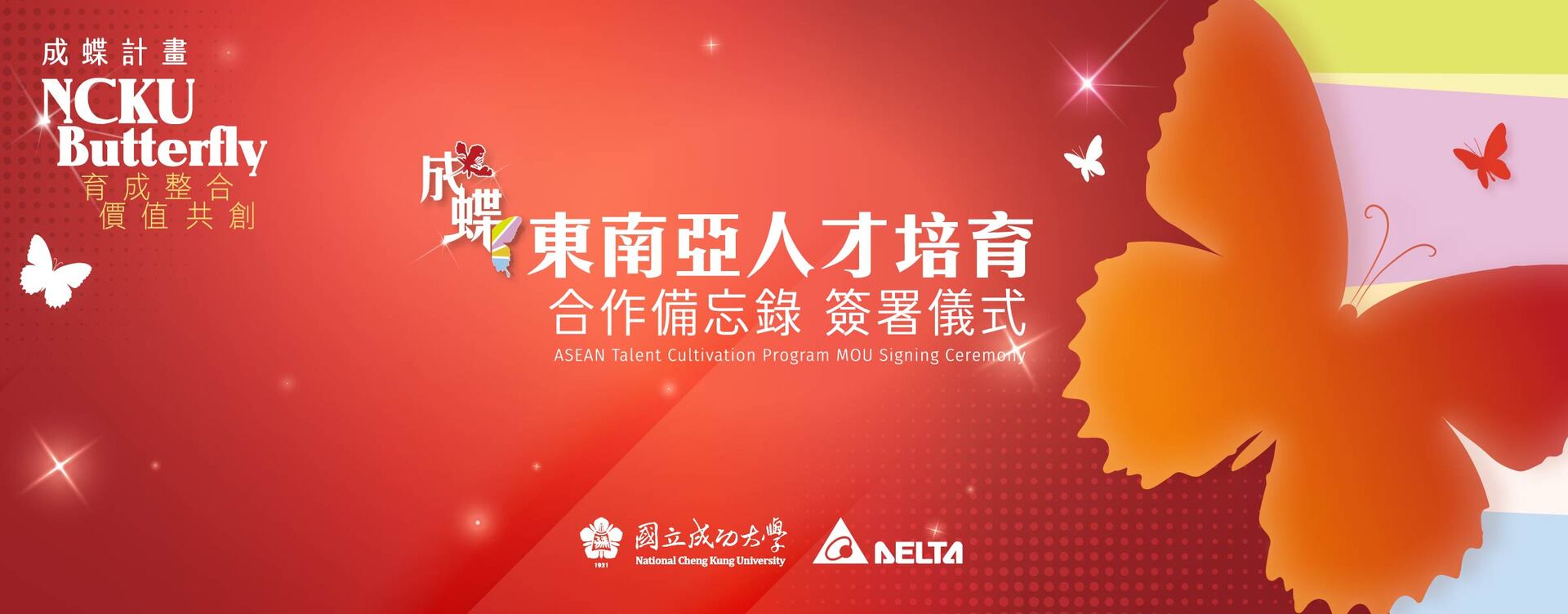 成大與 Delta Electronics（Thailand）簽署合作備忘錄　延續產學合作共育國際人才