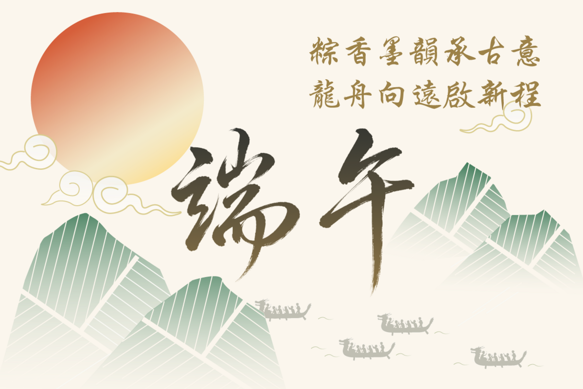 Honoring Tradition, Embracing New Horizons 2026 NCKU Dragon Boat Festival Greetings – Download