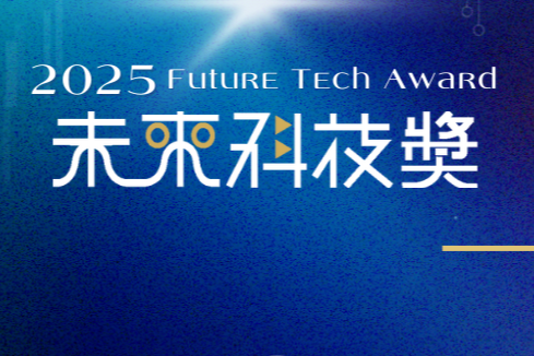 「2025 未來科技獎」　秉持科學突破與產業應用性並重精神　成大 11 件技術獲肯定