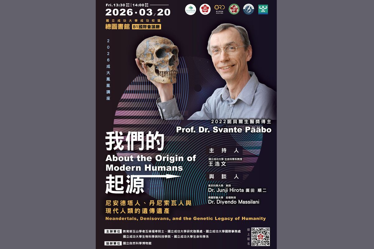 諾貝爾生醫獎得主 Prof. Dr. Svante Pääbo 3／20 蒞臨成大　分享古 DNA 如何揭示現代人類起源