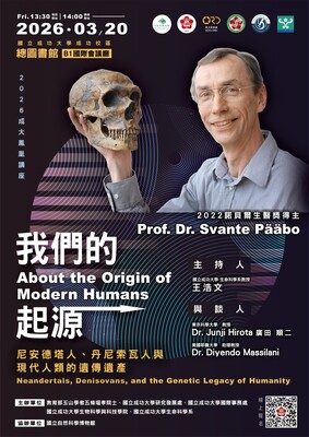 諾貝爾生醫獎得主 Prof. Dr. Svante Pääbo 3／20 蒞校演講