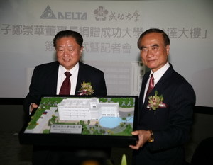 企業典範 成大之光 台達電子鄭崇華董事長捐贈興建成功大學台達大樓圖片