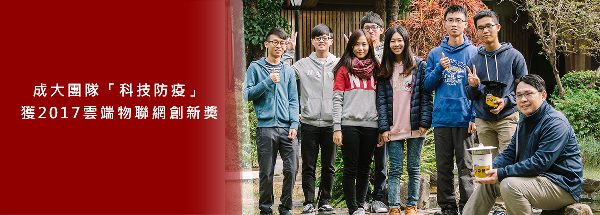唸資訊工程竟要學照顧蚊子　成大莊坤達團隊結合物聯網防疫圖片