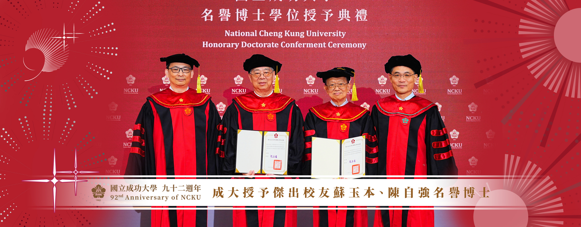 成大表彰傑出校友蘇玉本　陳自強為國家與國際重大貢獻　授予名譽博士