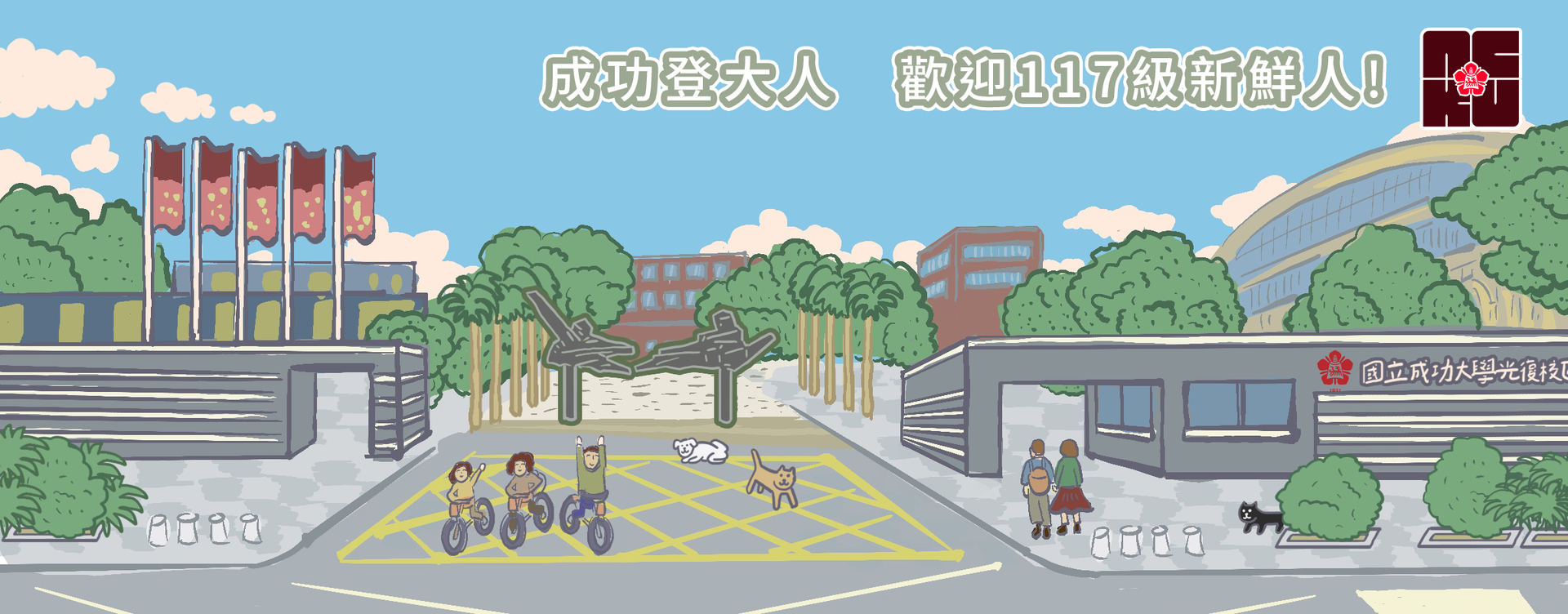 成功登大人