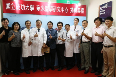 成大「奈米醫學研究中心」揭牌