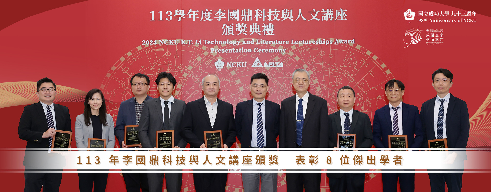 113 年李國鼎科技與人文講座頒獎　表彰研究、產學與人才培育領域傑出學者