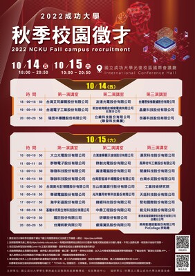 2022成大秋季校園徵才說明會海報