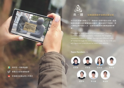 成大「漫步雲端．踏溯台南」APP創作展
