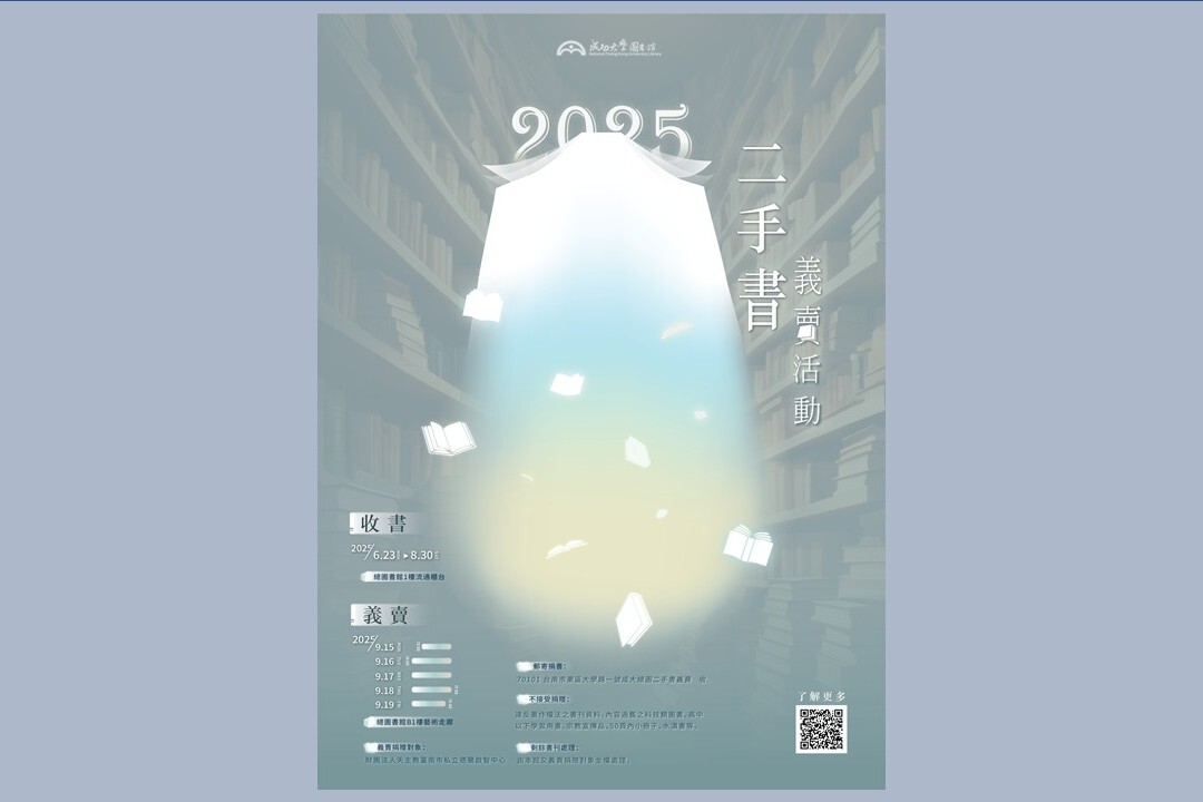成大圖書館 114 年度「二手書義賣活動」6 月 23 日起至 8 月 30 日募書