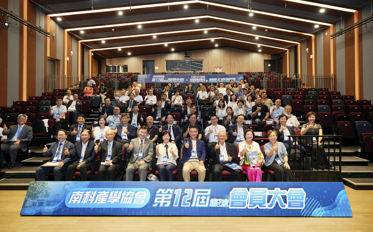2025南科產學協會會員大會 大南方產學訓合作推動平台匯聚產官學研聚焦AI領域圖片