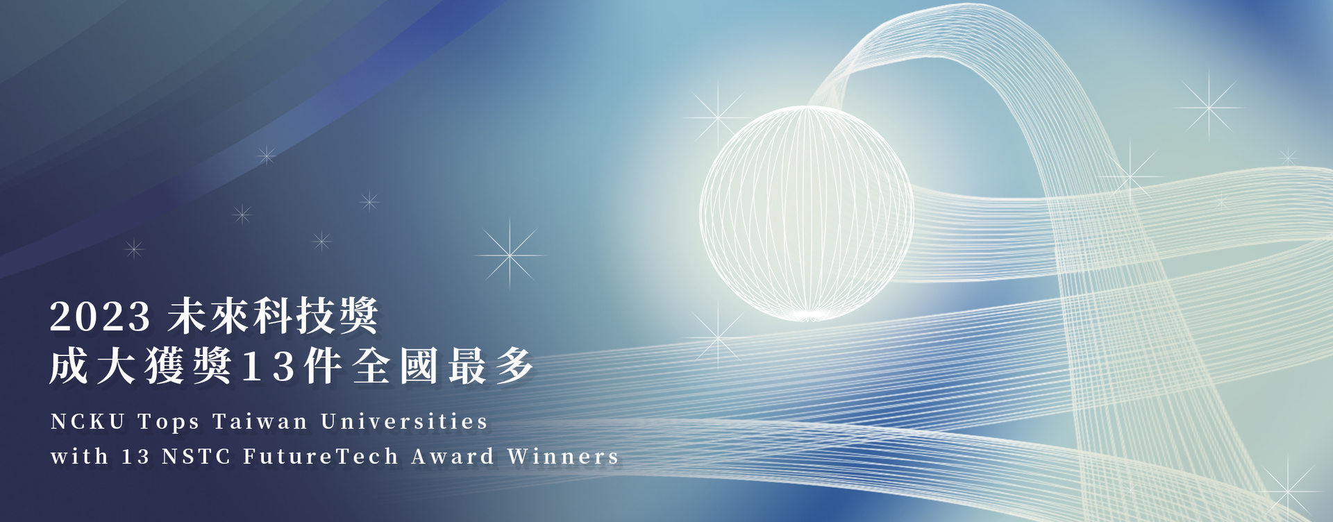 NCKU Tops Taiwan Universities with 13 NSTC FutureTech Award Winners