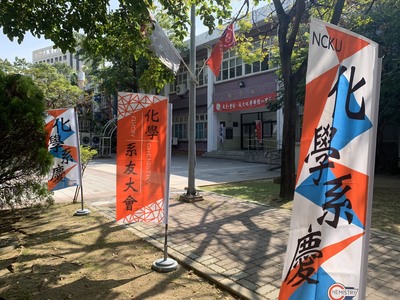 歡慶一甲子，成大化學系邀請系友回娘家