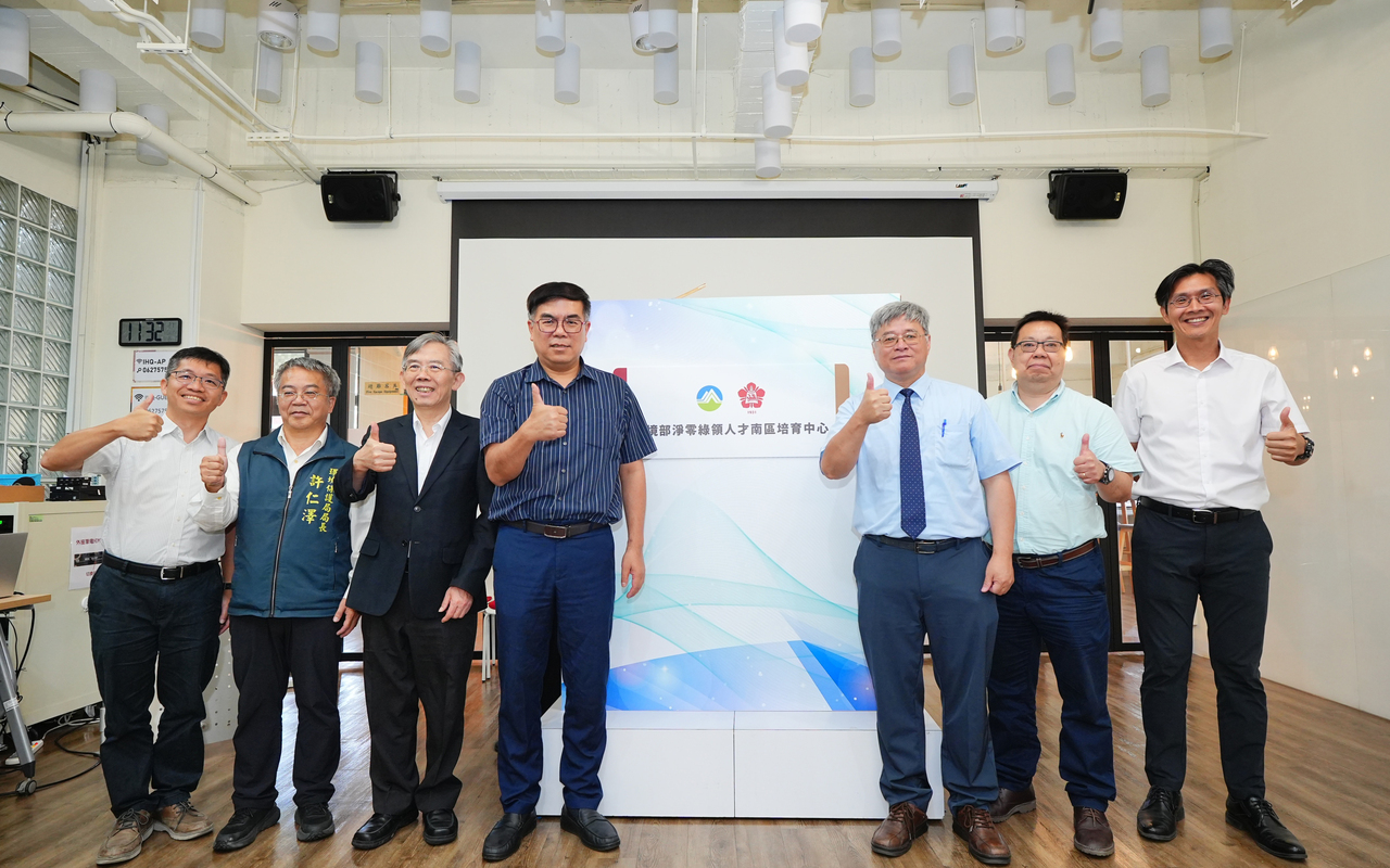 環境部淨零綠領人才南區培育中心揭牌
