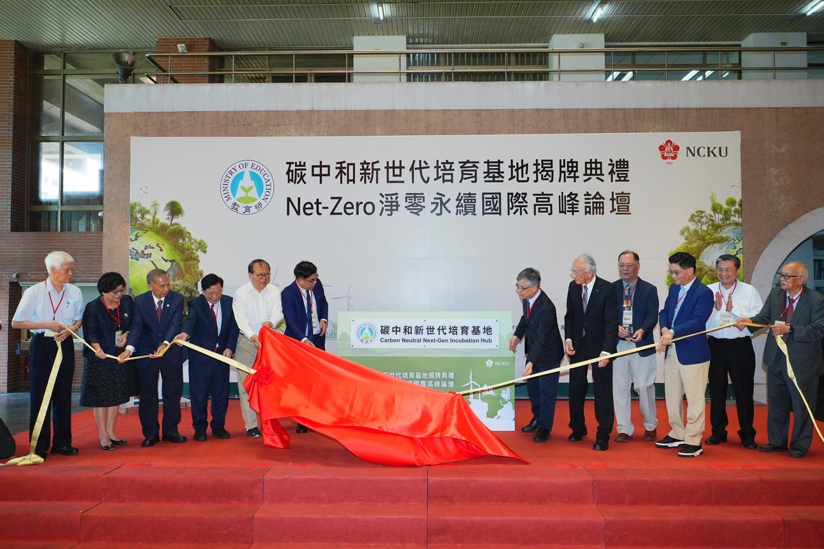NCKU Carbon Neutral Hub Unveiled: Partnering with Companies to Achieve ESG and Reach Net-Zero Emissions by 2050