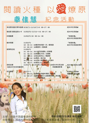 幸佳慧紀念活動海報