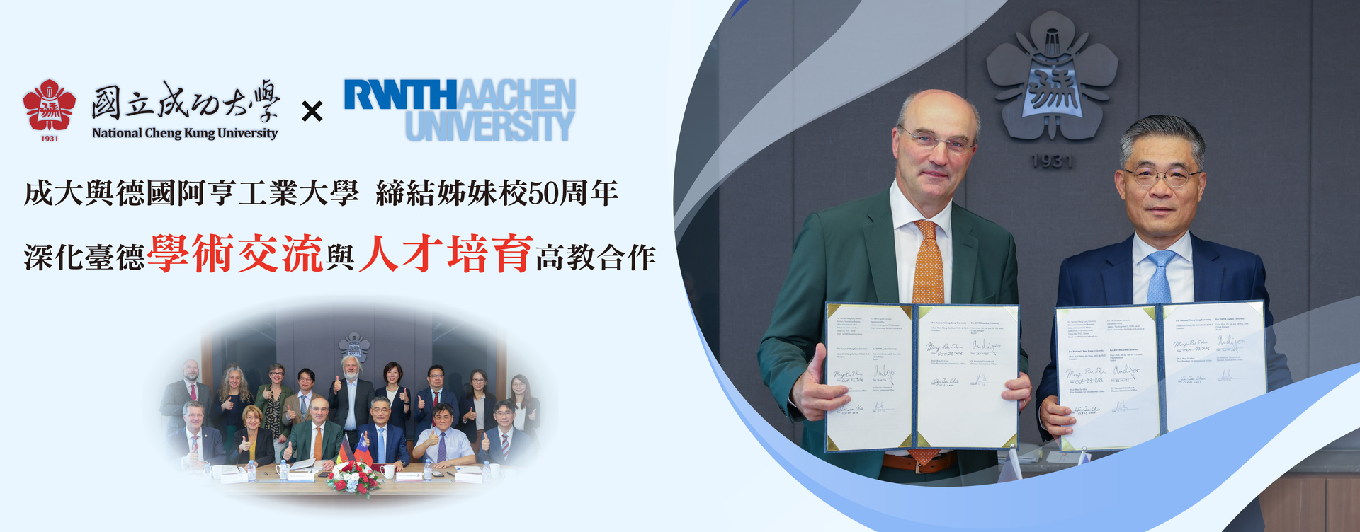 成大與德國阿亨工業大學締結姊妹校 50 周年　 深化臺德學術交流與人才培育高教合作