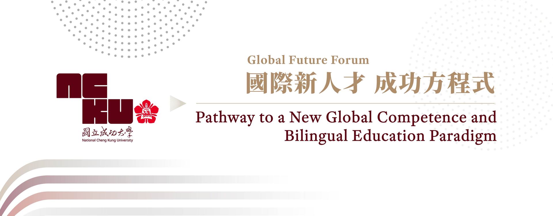 Talent Cultivation for the Future World - NCKU as the first university to create agenda for talent cultivation in Taiwan