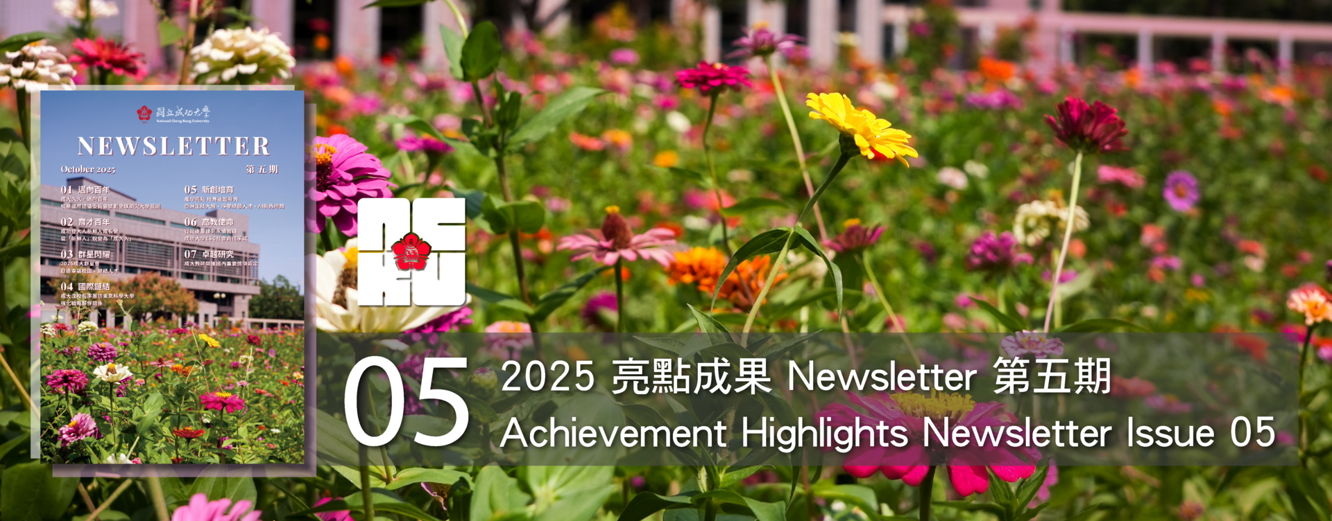 Achievement Highlights Newsletter Issue 05