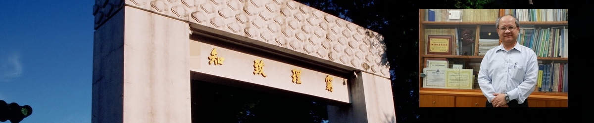 成大電機系李昆忠教授 榮獲IEEE Fellow殊榮圖片