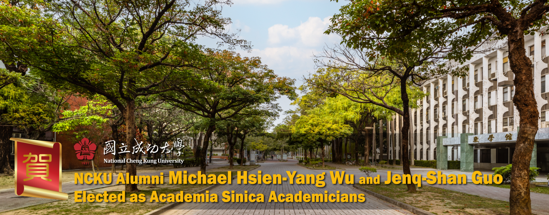 NCKU Alumni Michael Hsien-Yang Wu and Jenq-Shan Guo Elected as Academia Sinica Academicians