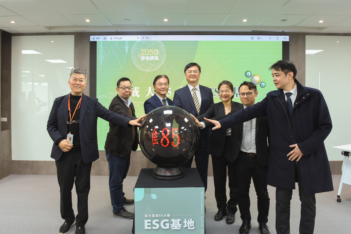 成大大南方科研產業化平台ESG基地啟動  引領企業淨零轉型