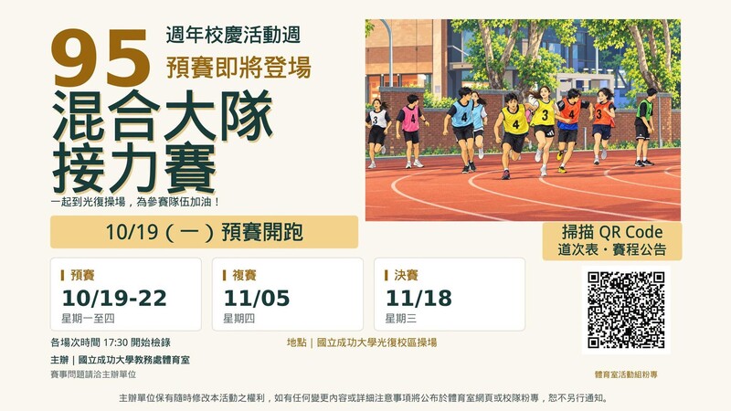 大隊接力賽海報