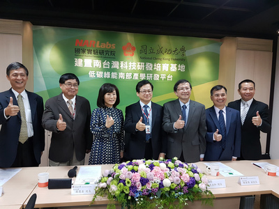 低碳綠能南部產學研發平台