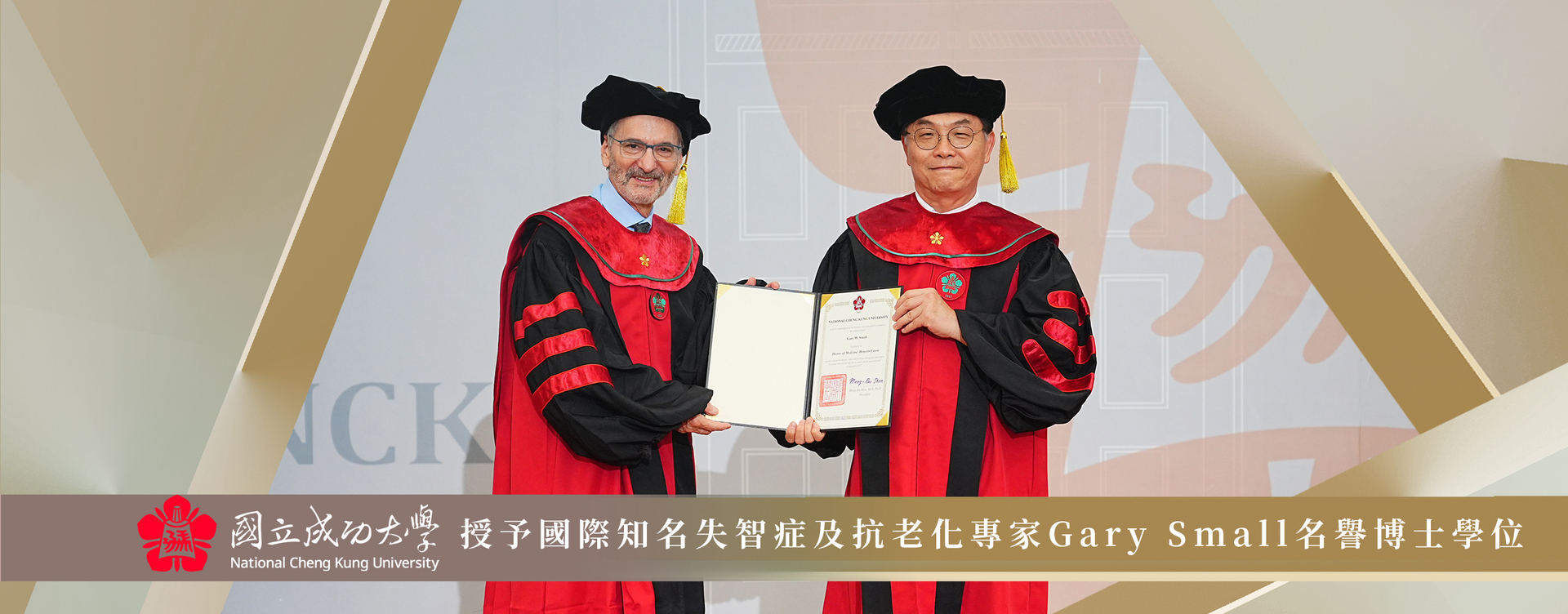成大授予國際知名失智症及抗老化專家 Gary W. Small 名譽博士學位