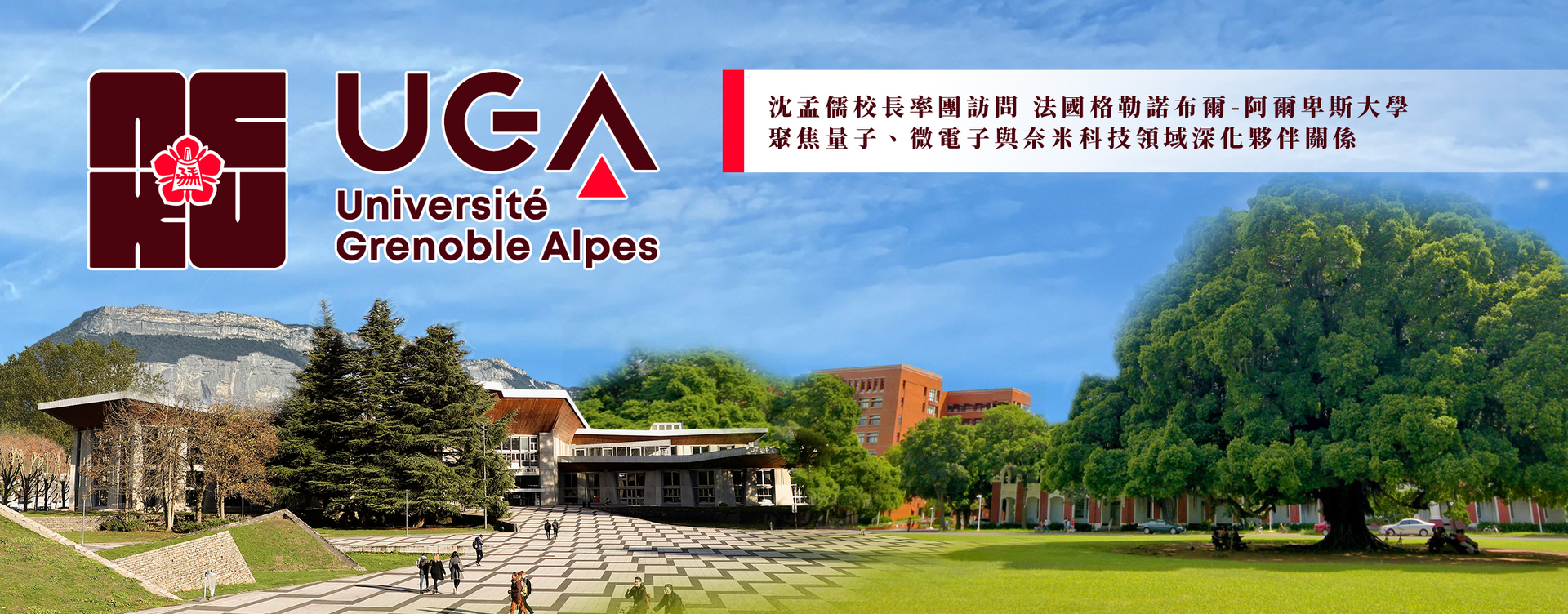 沈孟儒校長率團訪問法國格勒諾布爾-阿爾卑斯大學　聚焦量子、微電子與奈米科技領域　深化夥伴關係