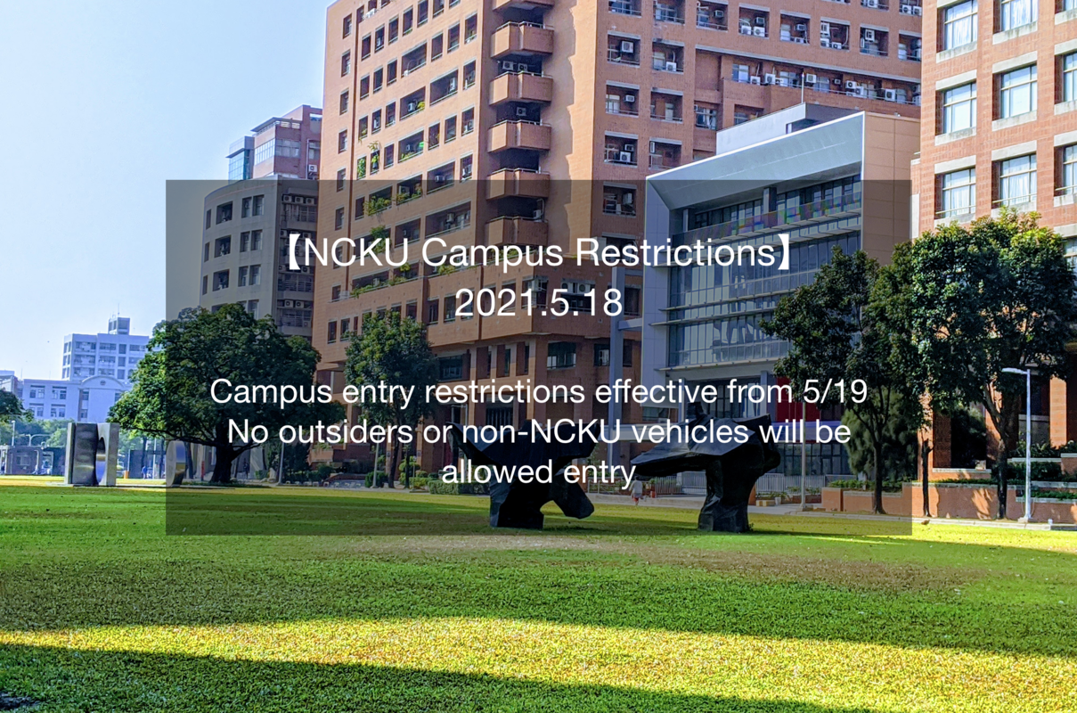 Campus entry restrictions effective from 5/19: No outsiders or non-NCKU vehicles will be allowed entry (Updated 2021-5-18))