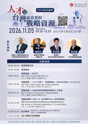 成功論壇海報