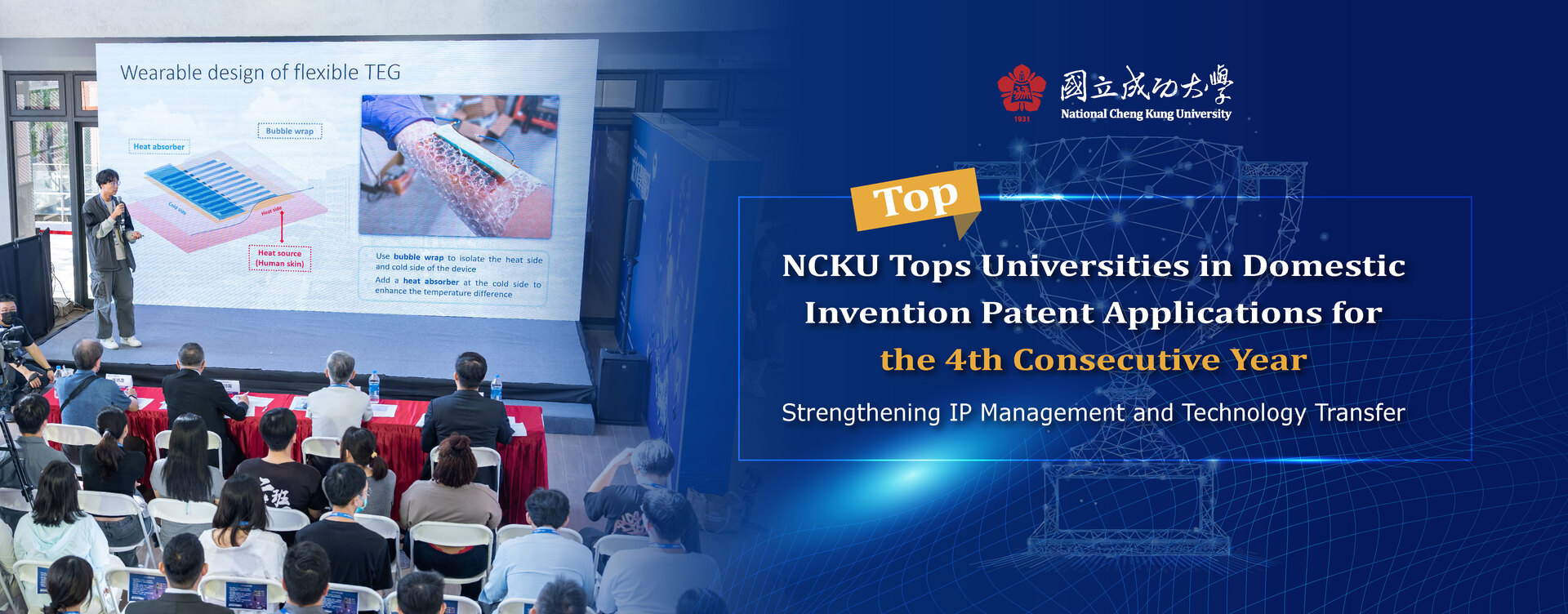 NCKU Tops Universities Nationwide in Domestic Invention Patent Applications for the Fourth Consecutive Year, Strengthening IP Management in Both Quality and Capacity to Build a Strong Foundation for Outstanding Technology Transfer Performance