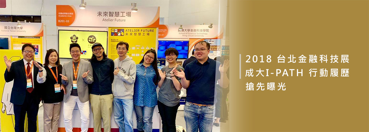 成大I-PATH行動履歷　區塊鏈技術用於學習社區與人脈拓展
