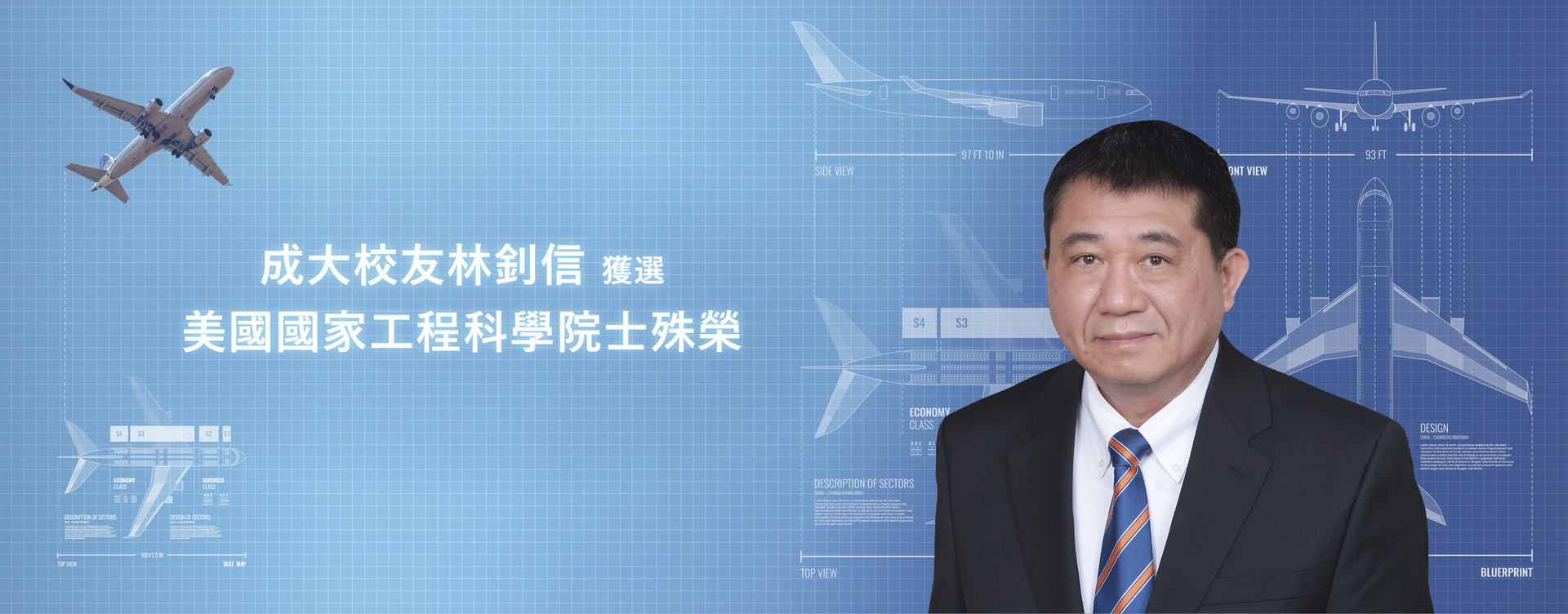Challenging the Unknown: NCKU Alumnus Chao-Hsin Lin elected a member of the National Academy of Engineering of the United States