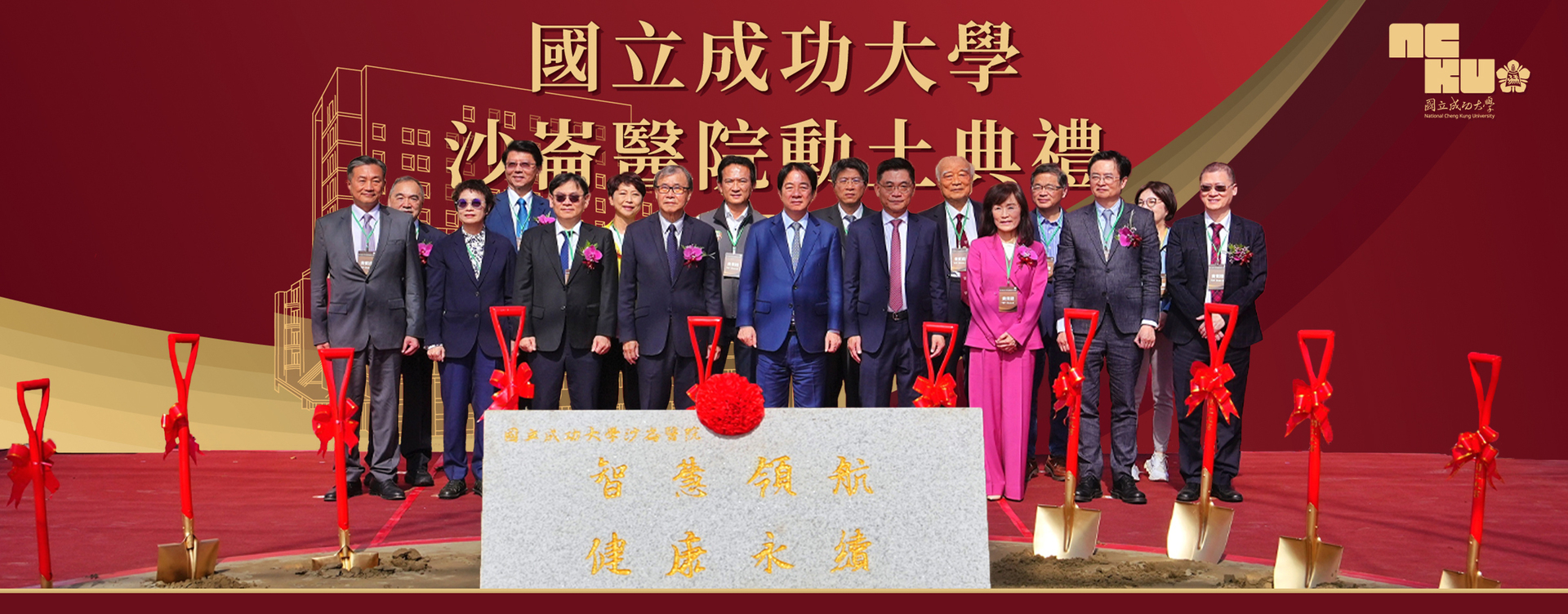 President Lai Attends Groundbreaking of NCKU Shalun Hospital, Advancing Taiwan’s National Healthcare Development